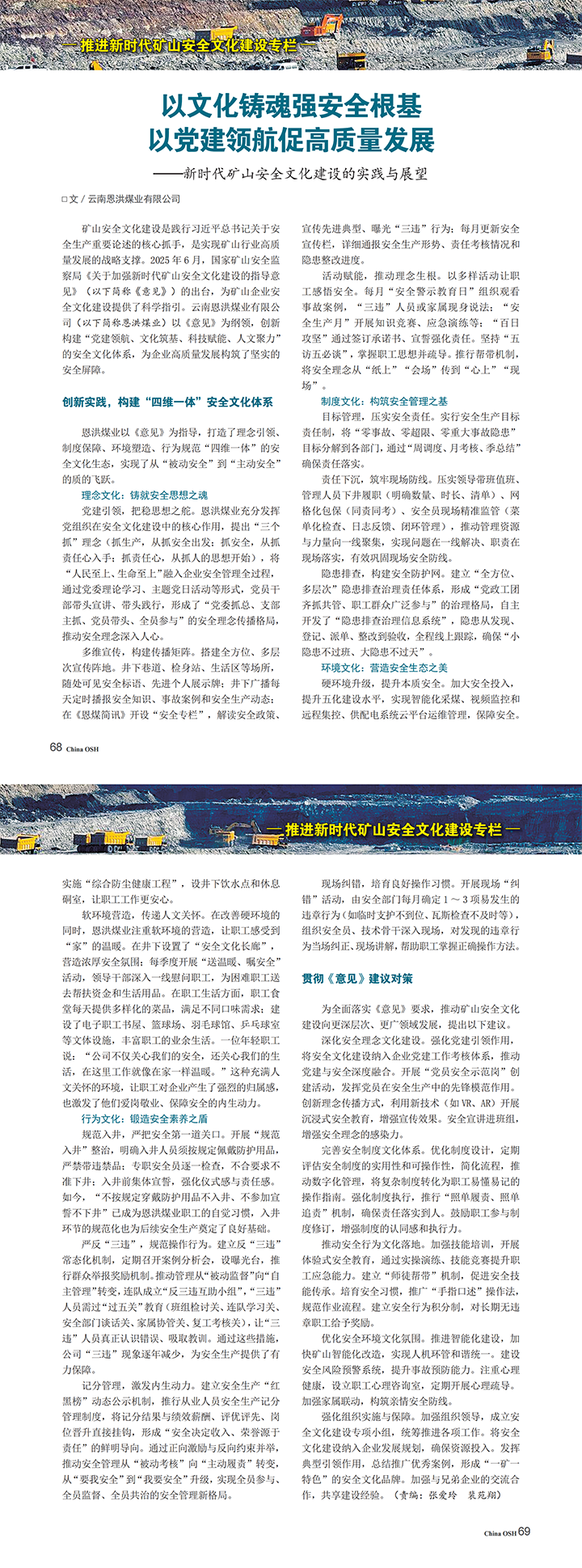 矿山安全文化专栏（恩洪煤业）.png