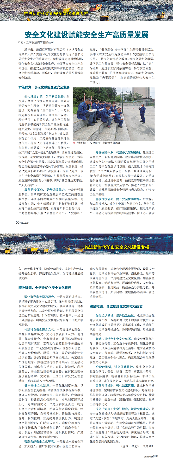 矿山安全文化(后所煤矿).png 矿山安全文化(后所煤矿).png